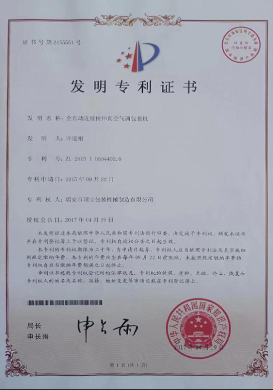 舟山包装机